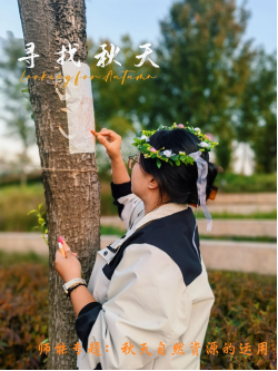 师能—秋天自然资源的运用(1)