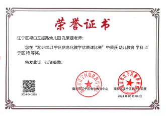 信息化教学优质课区特等奖（孔繁蕴）