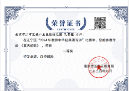经典诵读一等奖