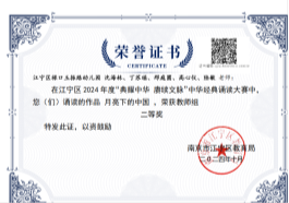 G:/文稿图片、素材/教师诵读二等奖.png教师诵读二等奖