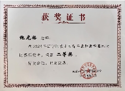 教师基本功大赛区二等奖（鲍龙格）