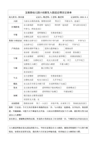 新生入园适应反馈表 郭以潼_01